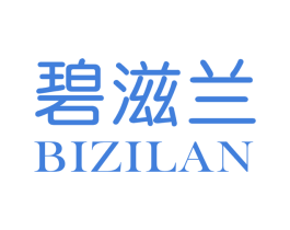 碧滋兰 第3类化妆品商标图样
