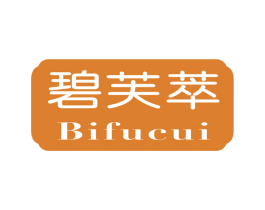 碧芙萃 第3类化妆品商标图样