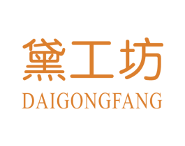 黛工坊 第3类化妆品商标图样