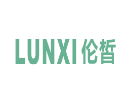 伦皙 第3类化妆品商标图样