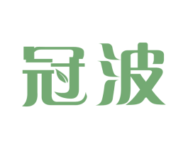 冠波 第3类化妆品商标图样