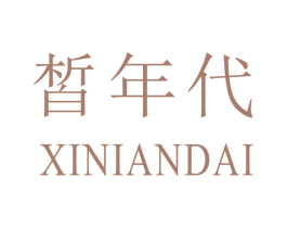 皙年代 第3类化妆品商标图样