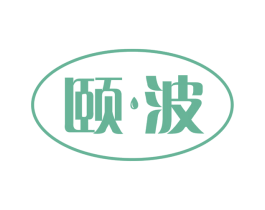 颐波 第3类化妆品商标图样