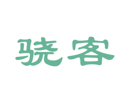 骁客 第35类广告贸易商标图样