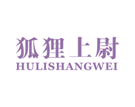狐狸上尉 第25类服装鞋帽商标图样