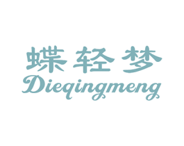 蝶轻梦 第25类服装鞋帽商标图样