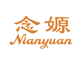 念嫄 第25类服装鞋帽商标图样