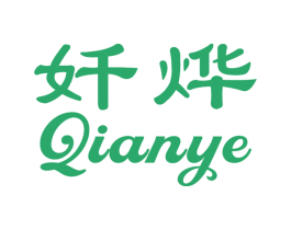 奷烨 第25类服装鞋帽商标图样