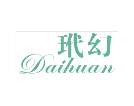 玳幻 第25类服装鞋帽商标图样