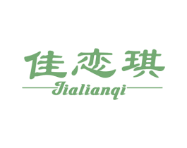 佳恋琪 第25类服装鞋帽商标图样