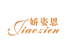 娇姿恩 第25类服装鞋帽商标图样