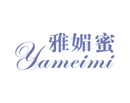 雅媚蜜 第25类服装鞋帽商标图样