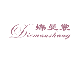 蝶曼裳 第25类服装鞋帽商标图样
