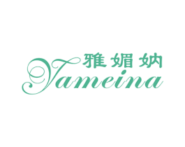 雅媚妠 第25类服装鞋帽商标图样