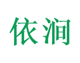 依涧 第27类地毯席垫商标图样