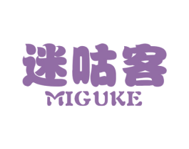 迷咕客 第25类服装鞋帽商标图样