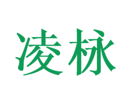 凌栐 第25类服装鞋帽商标图样