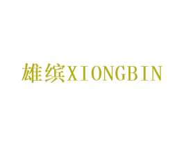 雄缤 第6类五金金属商标图样