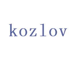 KOZLOV 第20类家具商标图样