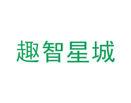 趣智星城 第28类体育玩具商标图样