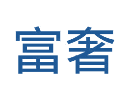 富奢 第27类地毯席垫商标图样