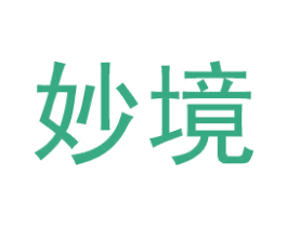 妙境 第18类皮革箱包商标图样