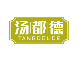 汤都德 第43类餐饮酒店商标图样