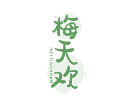 梅天欢 第33类酒商标图样