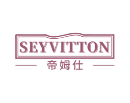 帝姆仕SEYVITTON 第33类酒商标图样
