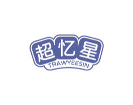 超忆星 TRAWYEESIN 第28类体育玩具商标图样