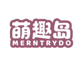 萌趣岛 MERNTRYDO 第28类体育玩具商标图样