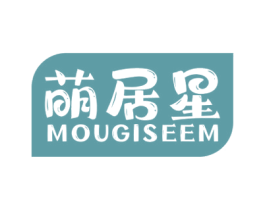 萌居星 MOUGISEEM 第20类家具商标图样