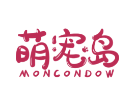 萌宠岛 MONCONDOW 第20类家具商标图样
