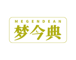 梦今典 MEGENDEAN 第20类家具商标图样