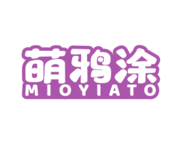 萌鸦涂 MIOYIATO 第16类办公工具商标图样