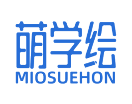 萌学绘 MIOSUEHON 第16类办公工具商标图样