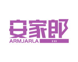 安家郎 ARMJARLA 第6类五金金属商标图样