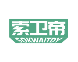 索卫帝 SOKWAITDY 第6类五金金属商标图样