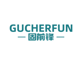 GUCHERFUN 固前锋 第6类五金金属商标图样