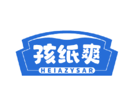 孩纸爽 HEIAZYSAR 第5类医药商标图样
