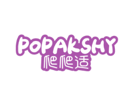 爬爬适 POPAKSHY 第5类医药商标图样