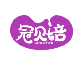 冠贝培 GOWBEYPER 第5类医药商标图样