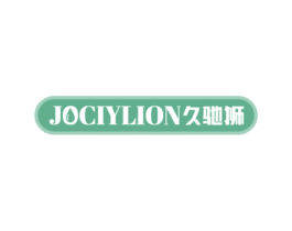 JOCIYLION 久驰狮 第4类燃料油脂商标图样