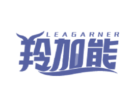 羚加能 LEAGARNER 第4类燃料油脂商标图样