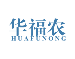 华福农 第44类医疗园艺商标图样