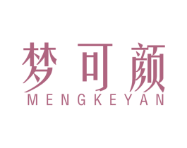 梦可颜 第44类医疗园艺商标图样