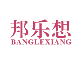 邦乐想 第44类医疗园艺商标图样