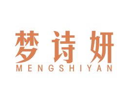 梦诗妍 第44类医疗园艺商标图样