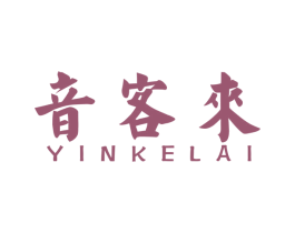 音客来 第43类餐饮酒店商标图样