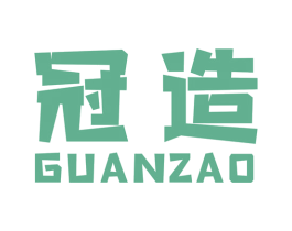 冠造 第42类技术服务商标图样